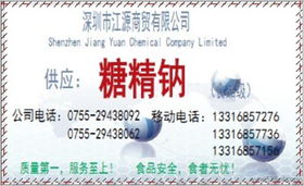 供應廠家優質甜味劑糖精鈉——深圳市代理糖精鈉價格、廠家、圖片及代理代辦服務詳介
